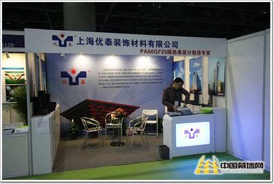 2013鋁門窗幕墻新產品博覽會 上海優泰裝飾材料展臺專題